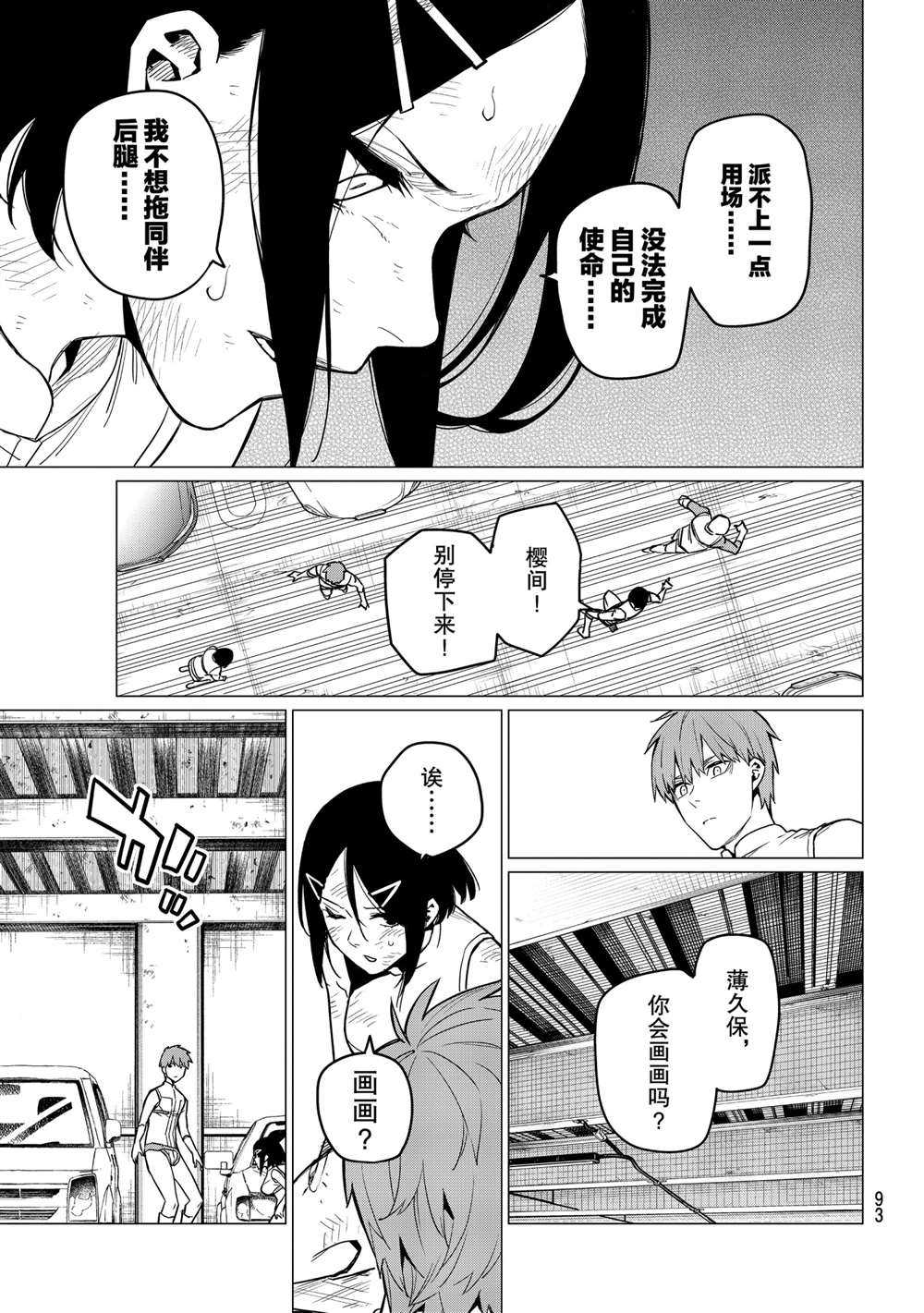 战队大失格五个战士介绍漫画,第20话试看版5图