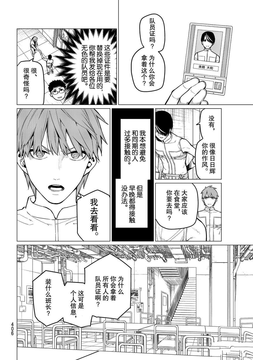 战队大失格第二集漫画,第14话试看版4图