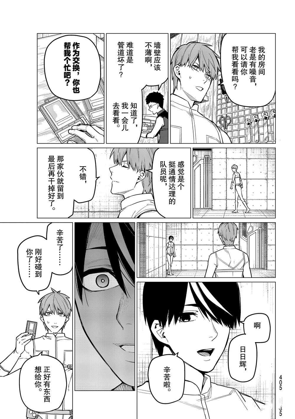 战队大失格第二集漫画,第14话试看版3图