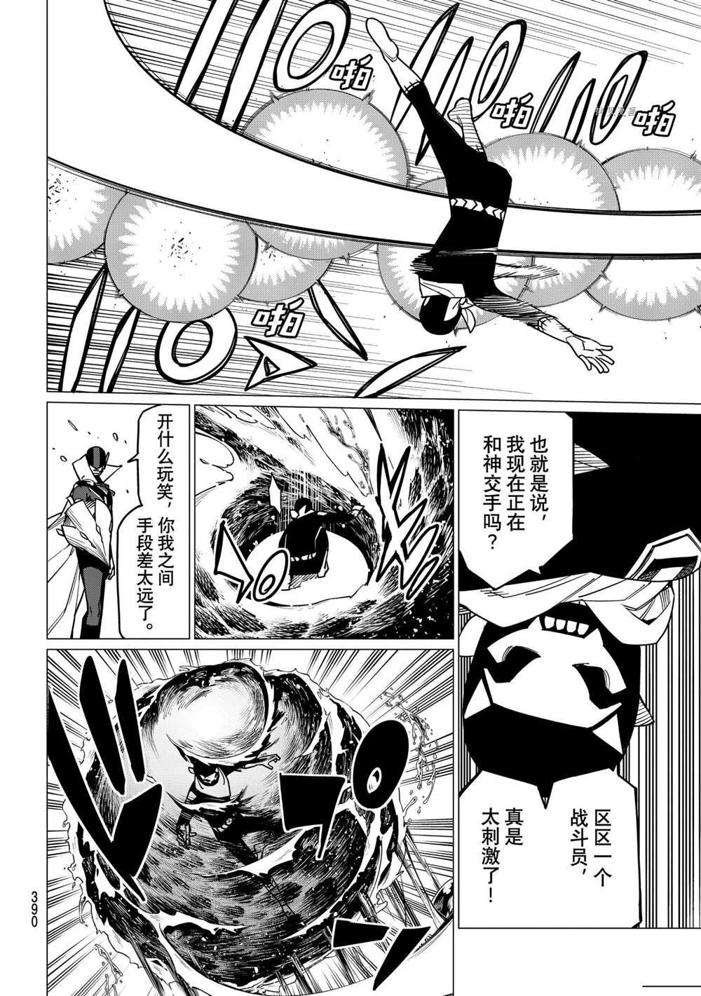 战队大失格五个战士介绍漫画,第50话试看版4图