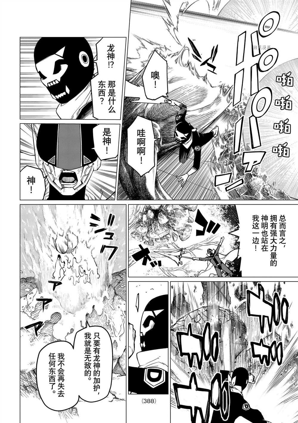 战队大失格五个战士介绍漫画,第50话试看版2图
