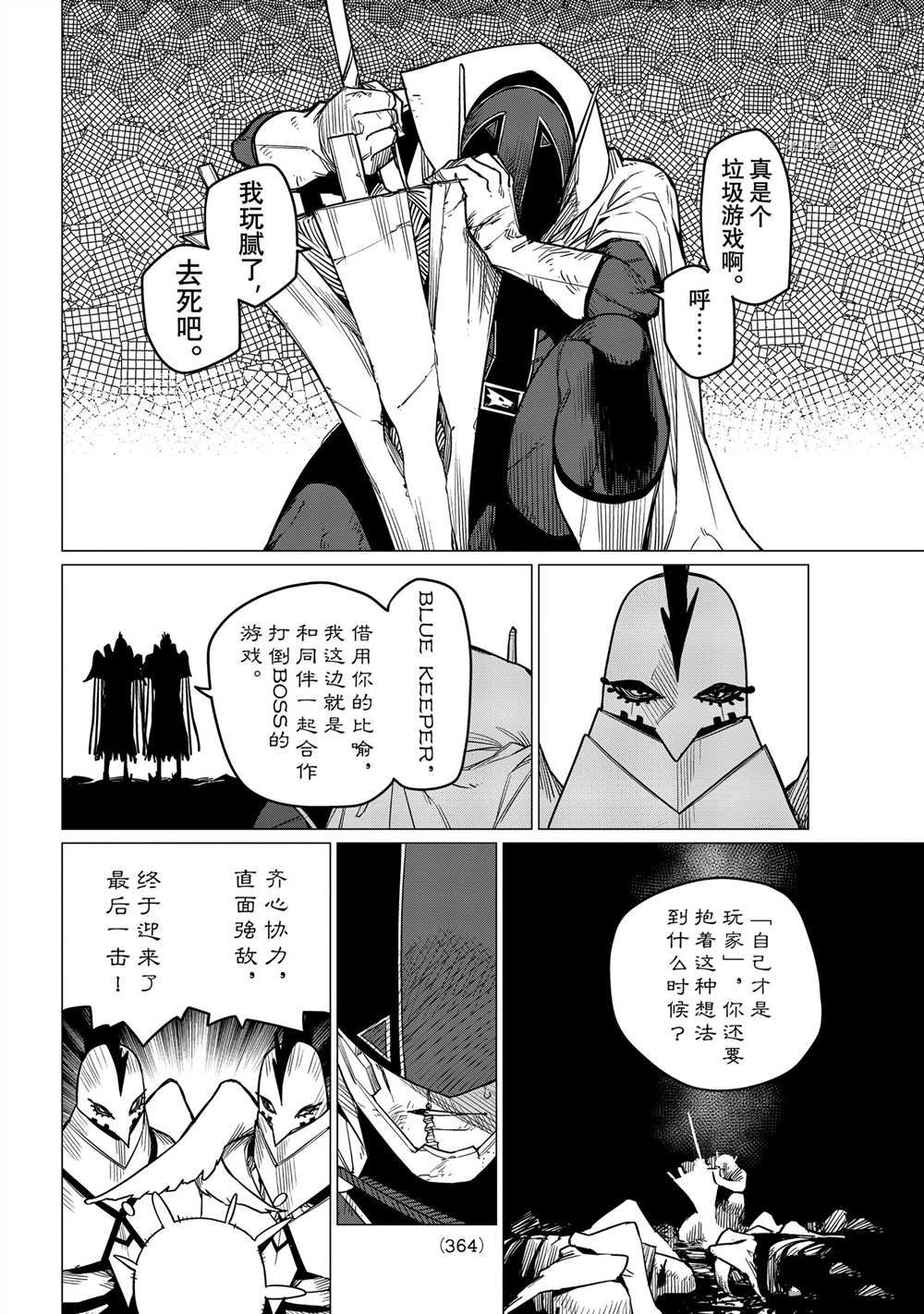 战队大失格在线观看免费完整版漫画,第47话试看版4图