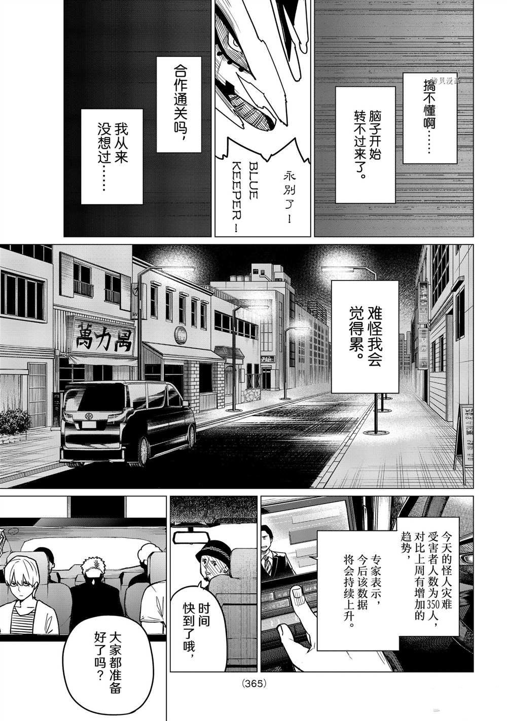 战队大失格在线观看免费完整版漫画,第47话试看版5图