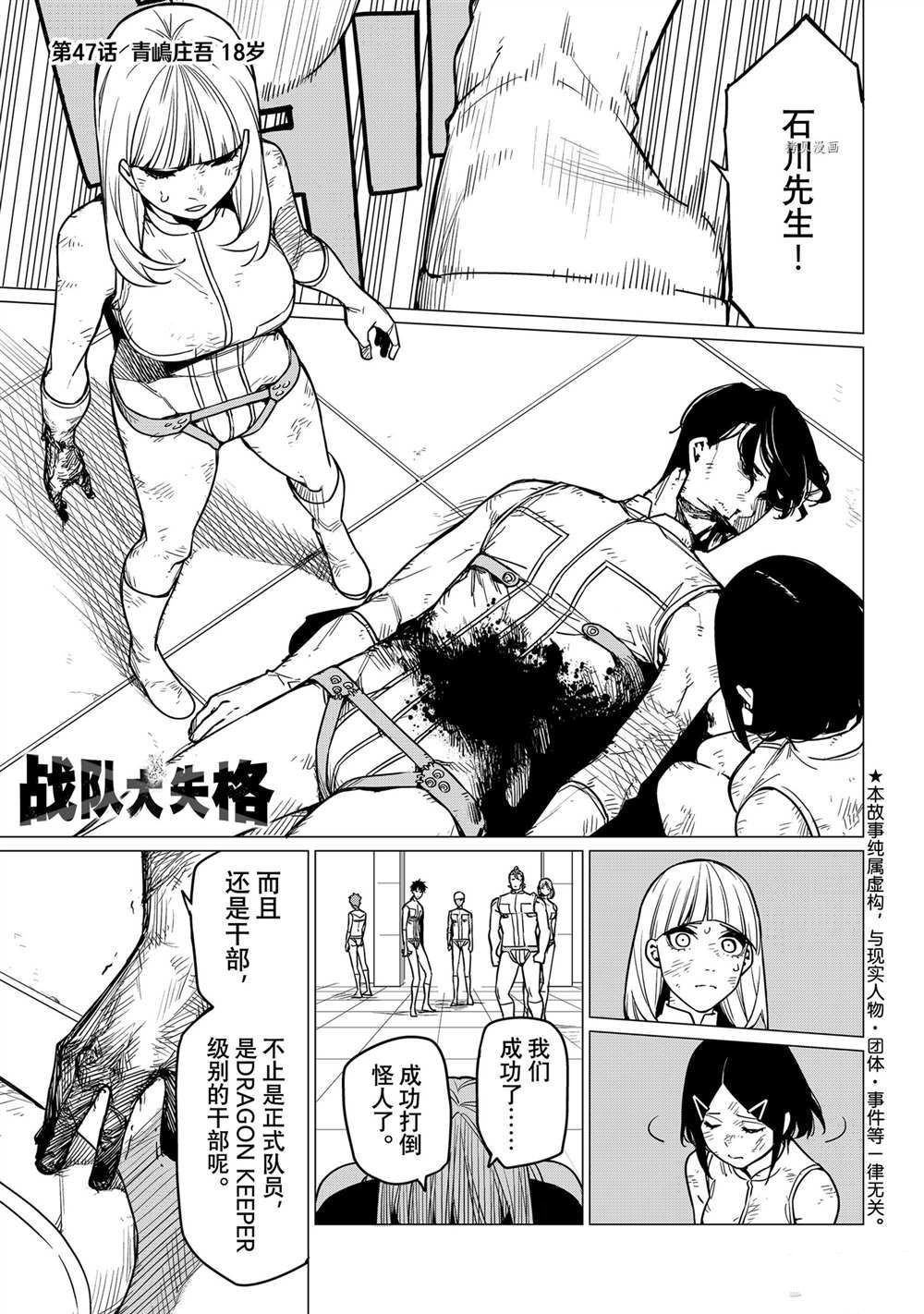 战队大失格在线观看免费完整版漫画,第47话试看版1图