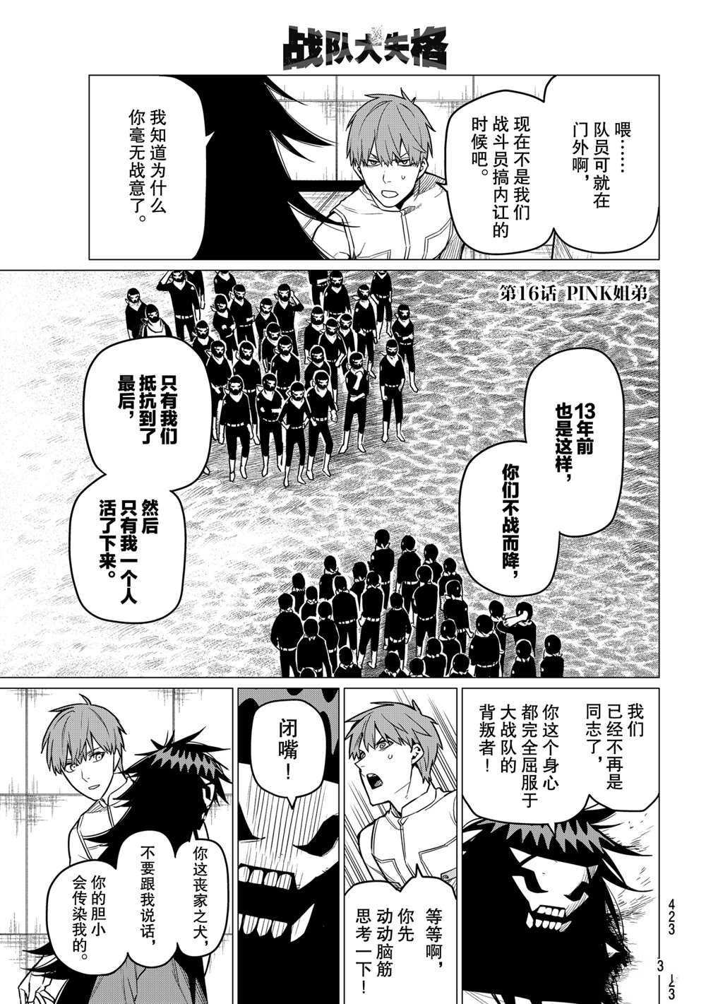 战队大失格五个战士介绍漫画,第16话试看版1图