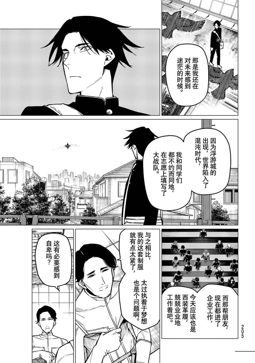 战队大失格五个战士介绍漫画,第30话试看版5图