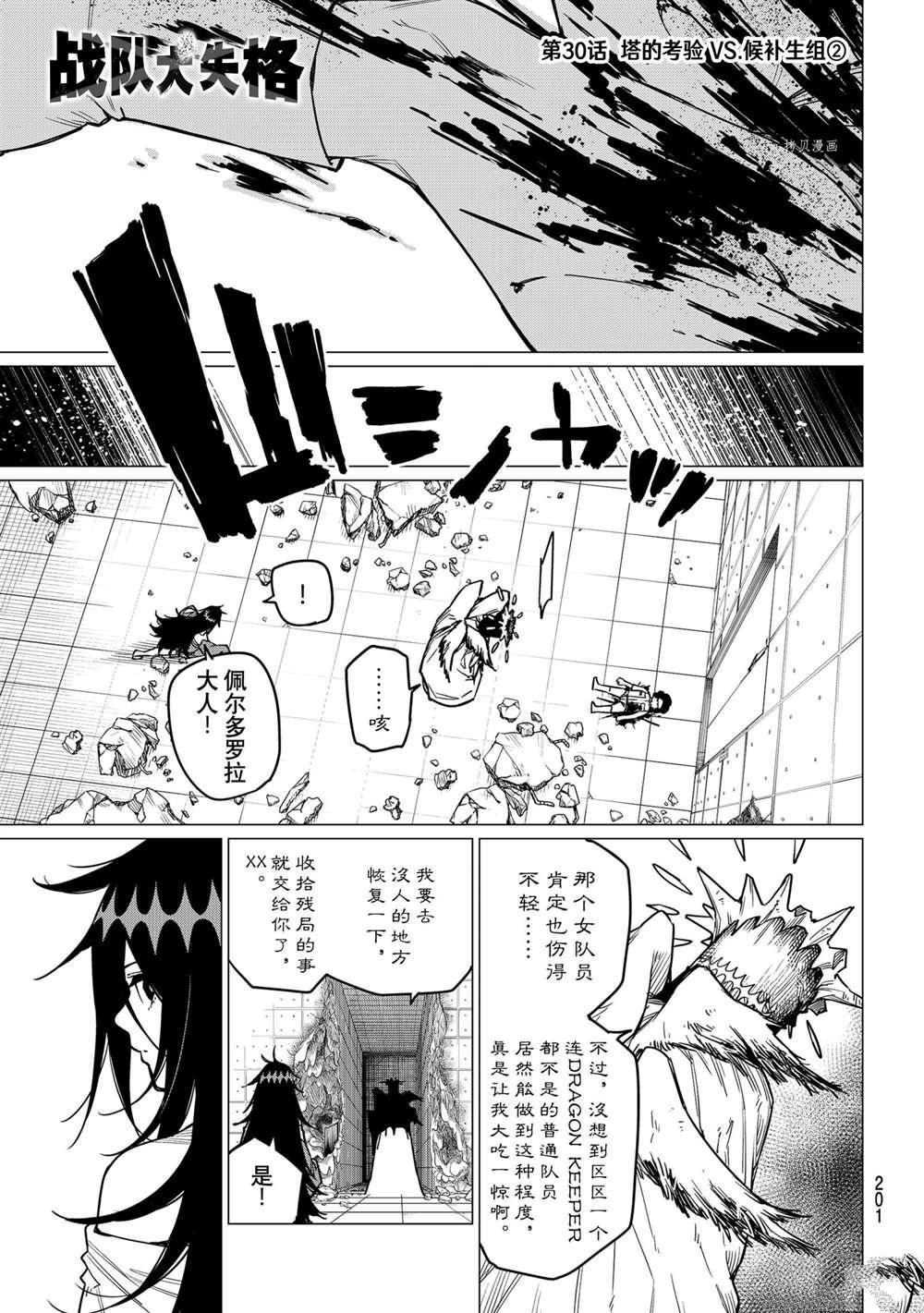战队大失格五个战士介绍漫画,第30话试看版1图