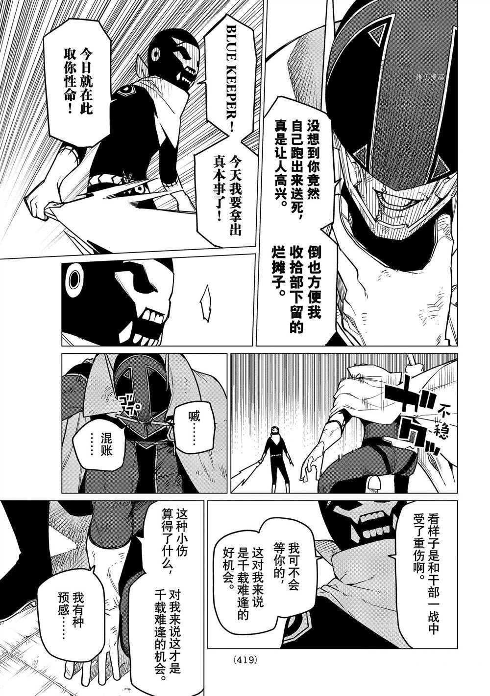 战队大失格动画在线完整免费观看漫画,第49话试看版3图