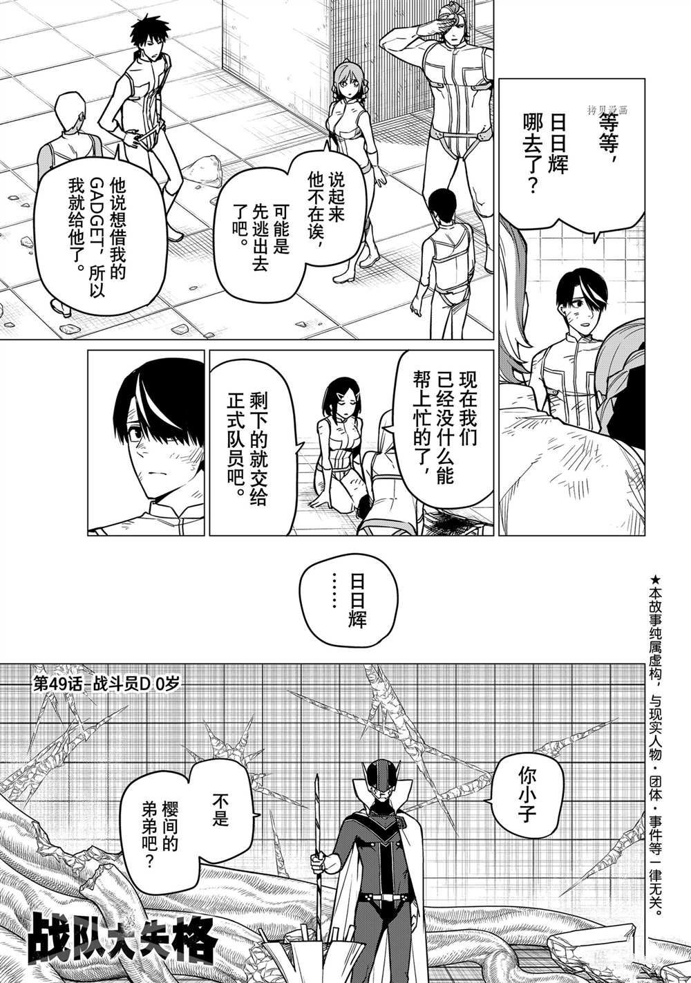 战队大失格动画在线完整免费观看漫画,第49话试看版1图
