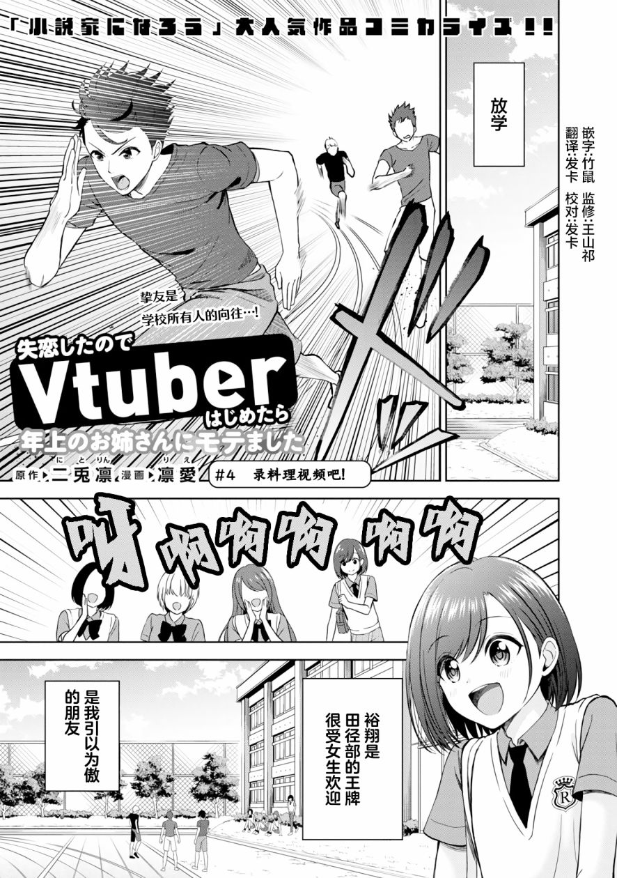失恋后开始做虚拟主播迷倒年上大姐姐29漫画,第4话3图