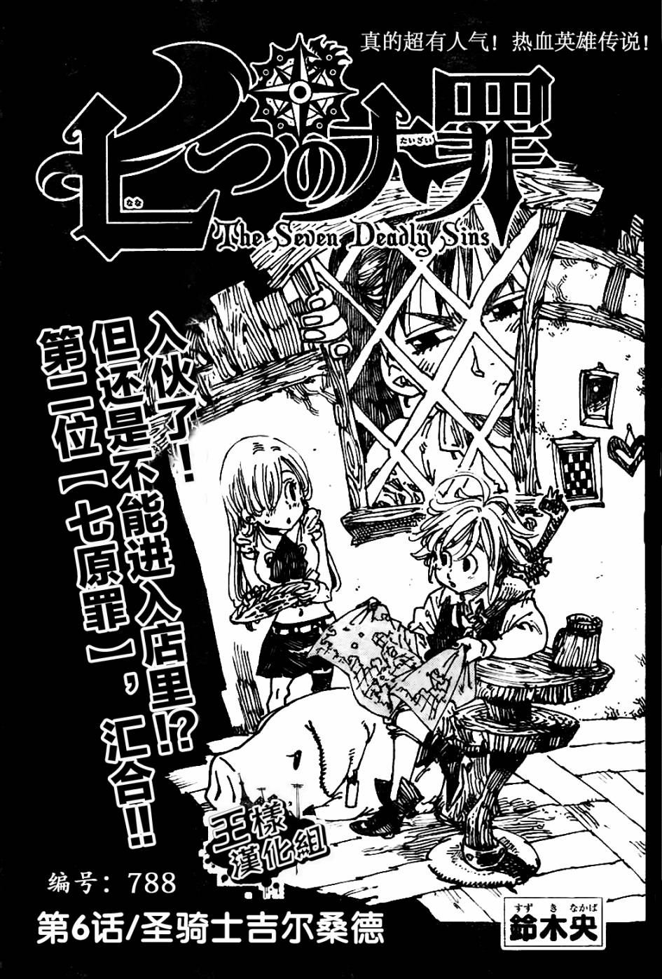 七人传奇手游角色推荐漫画,第6话1图