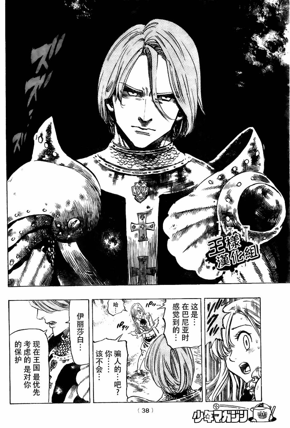 七人传奇手游角色推荐漫画,第6话4图