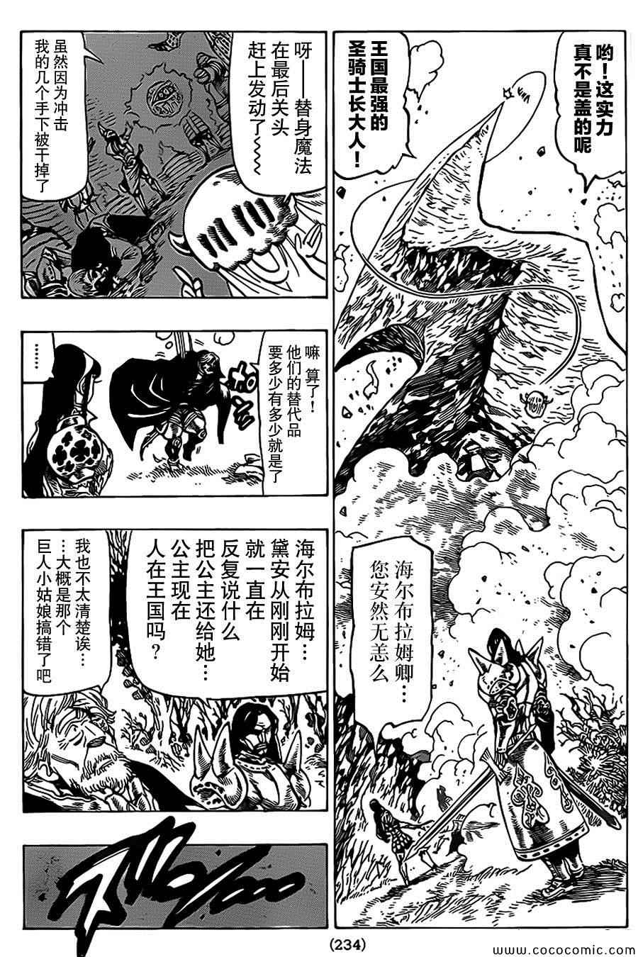 七人传奇第一季第四集漫画,第67话4图