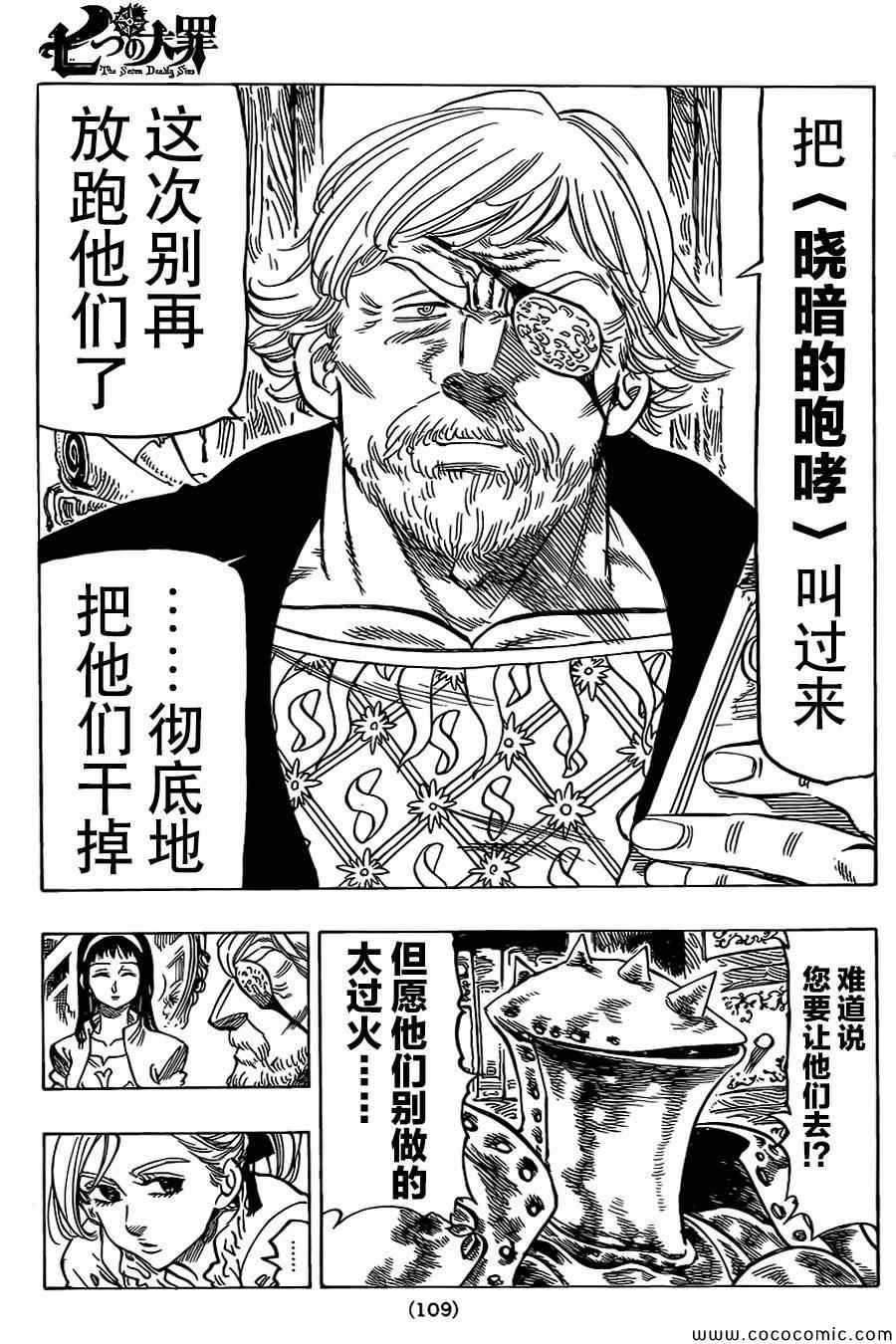 七人传奇第一季第四集漫画,第52话4图