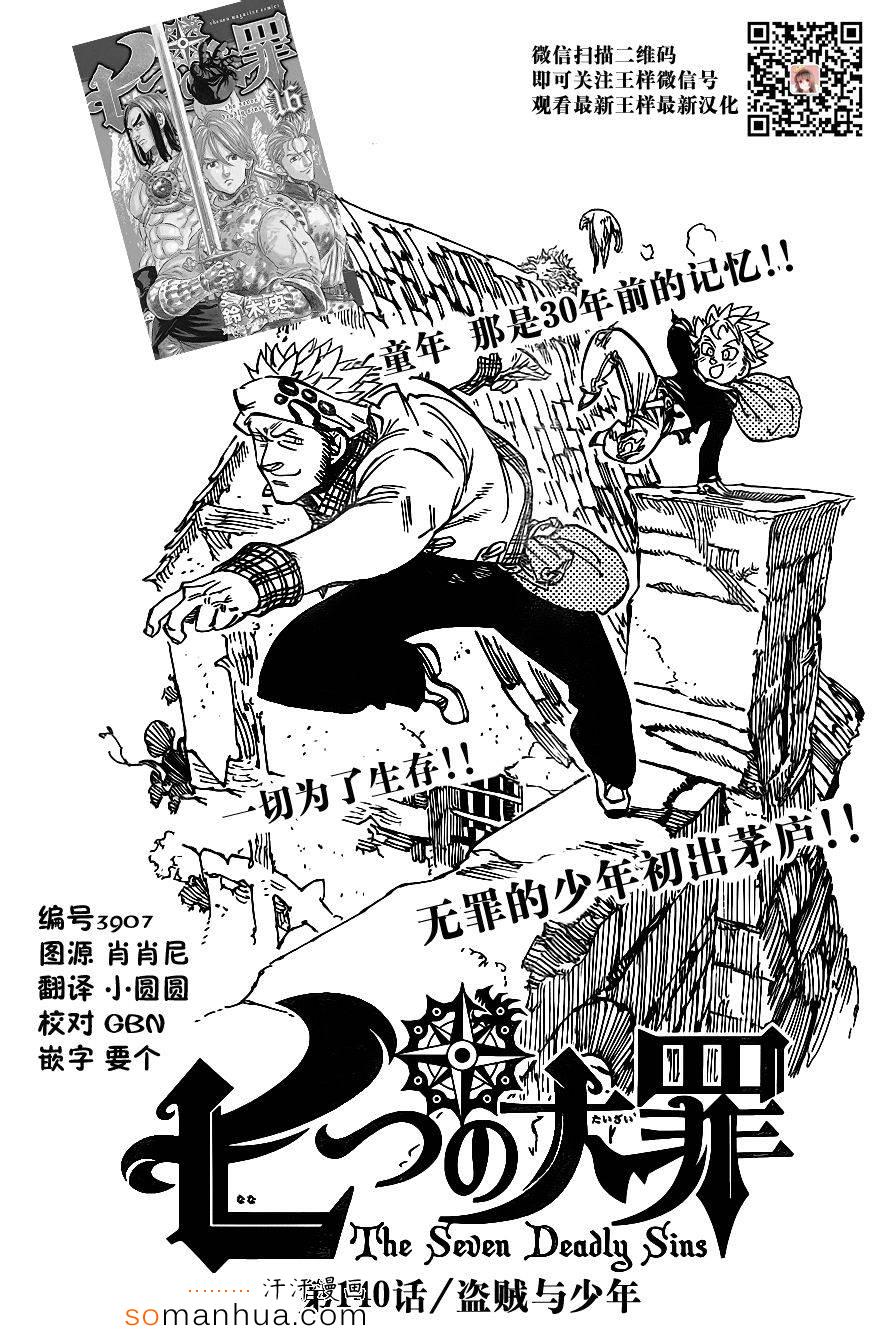 七人传奇手游角色推荐漫画,第140话1图