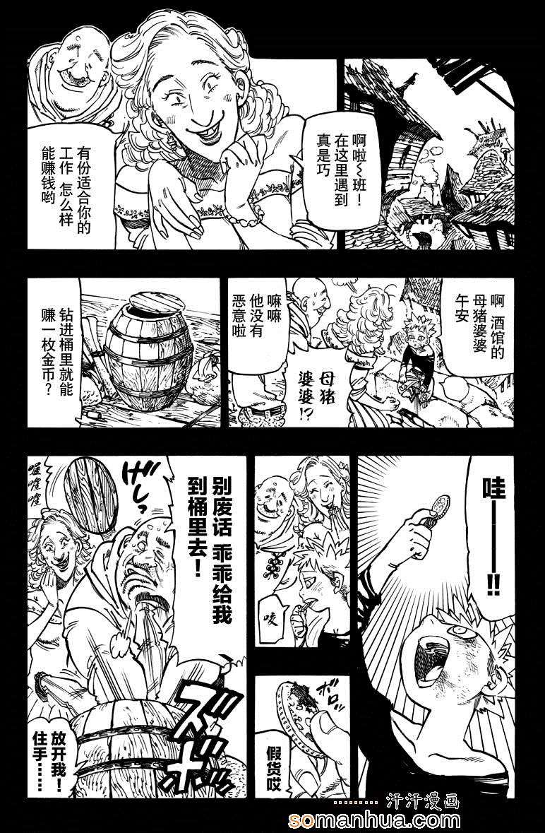 七人传奇手游角色推荐漫画,第140话5图