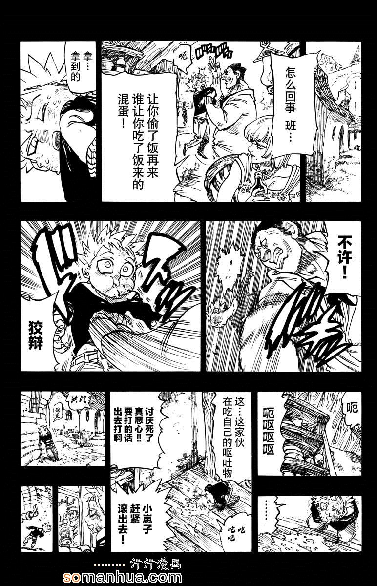 七人传奇手游角色推荐漫画,第140话4图