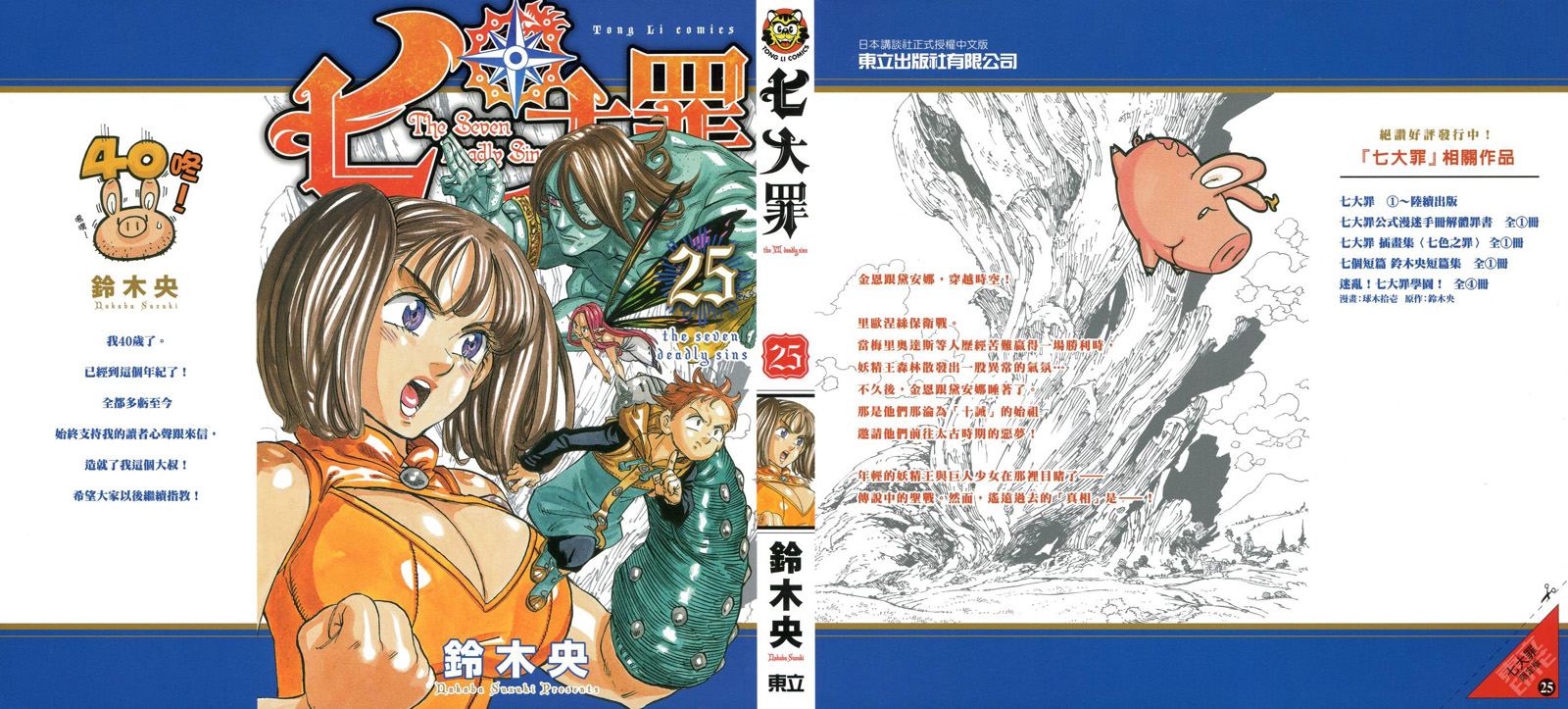 七人传奇亚服下载漫画,第25卷1图
