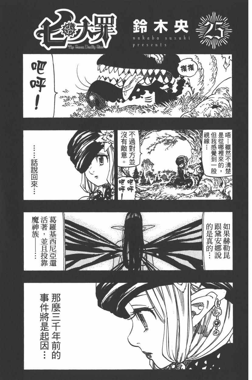 七人传奇亚服下载漫画,第25卷5图
