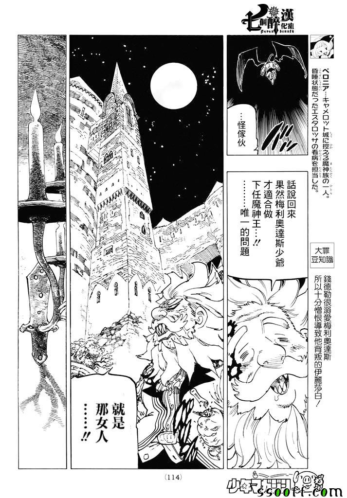 七人传奇ios与安卓互通吗漫画,第248话4图