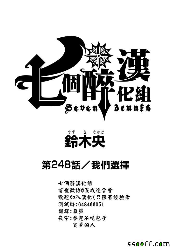 七人传奇ios与安卓互通吗漫画,第248话1图