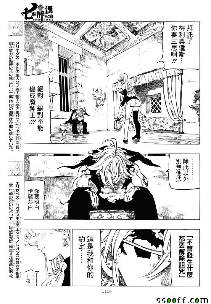 七人传奇ios与安卓互通吗漫画,第248话5图