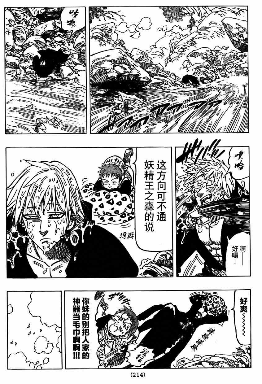 七人传奇手游角色推荐漫画,第104话4图