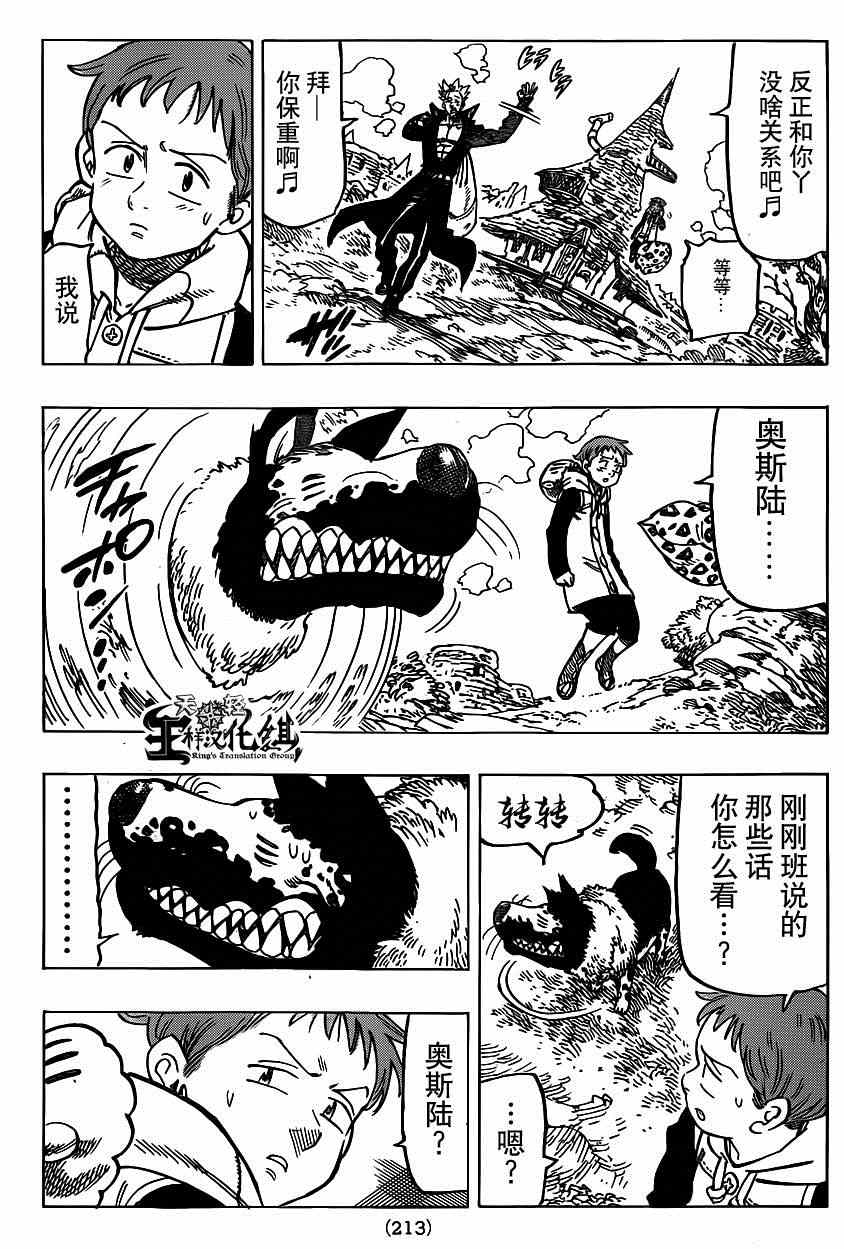 七人传奇手游角色推荐漫画,第104话3图