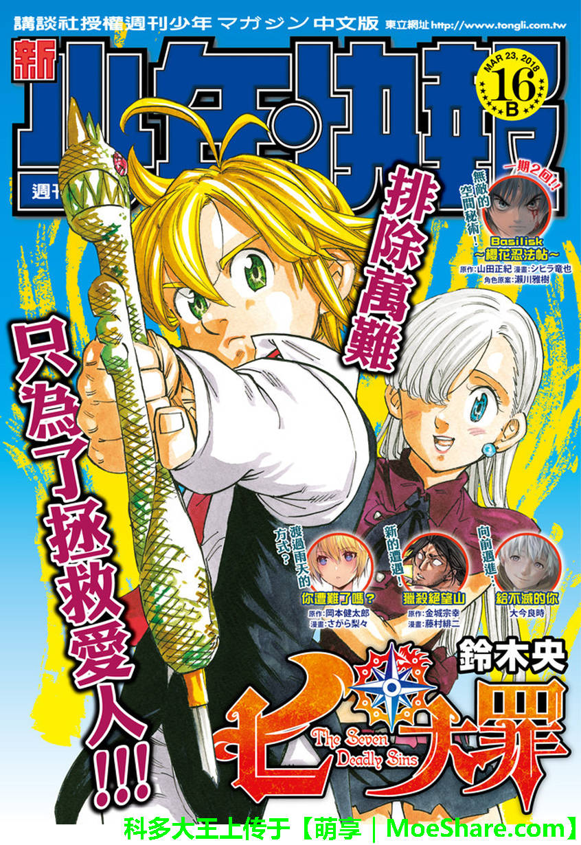 七人传奇第4集漫画,第259话1图