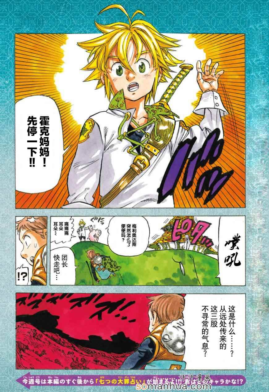 七人传奇ios与安卓互通吗漫画,第128话3图