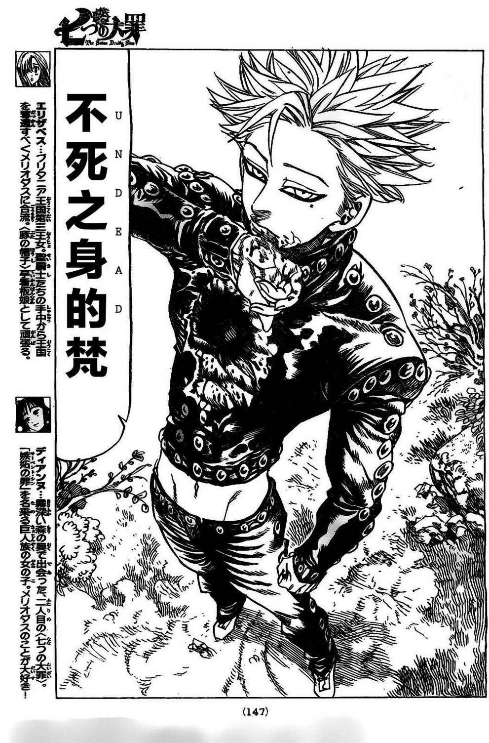 七人传奇第一季第四集漫画,第19话5图