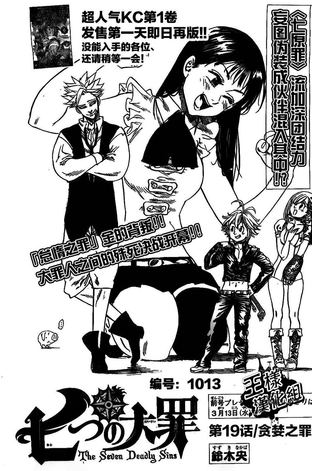 七人传奇第一季第四集漫画,第19话1图