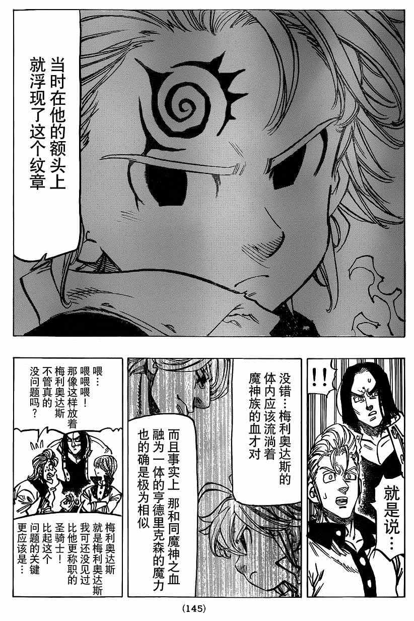七人传奇手游角色推荐漫画,第108话5图