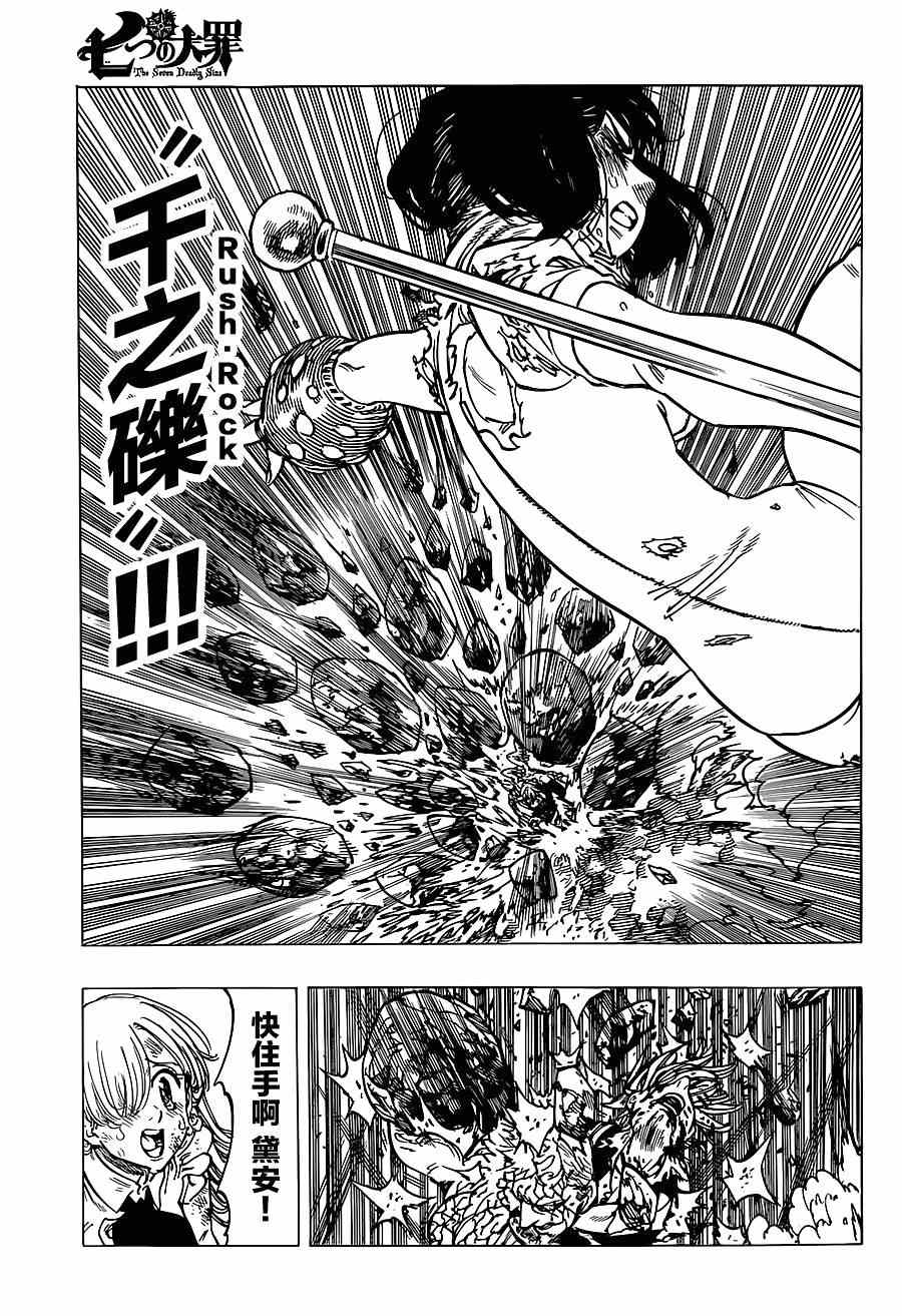 七人传奇手游角色推荐漫画,第99话5图