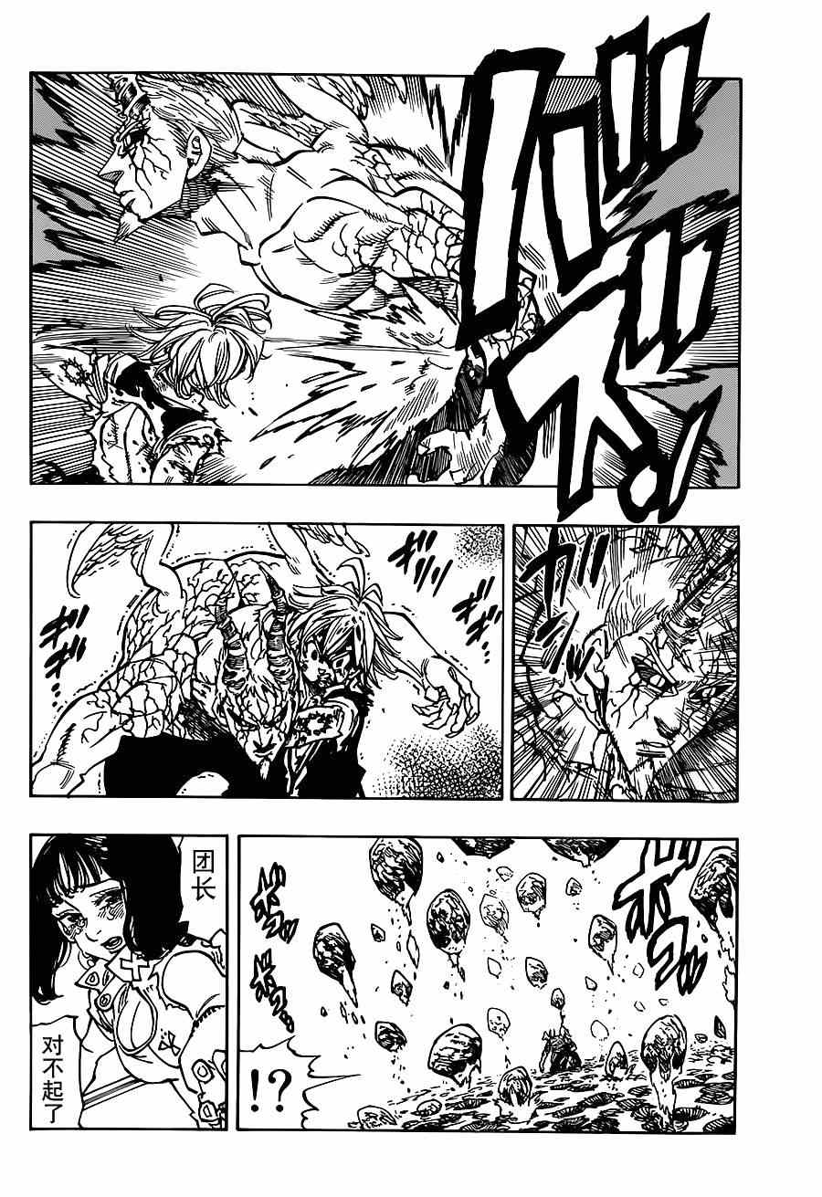 七人传奇手游角色推荐漫画,第99话4图