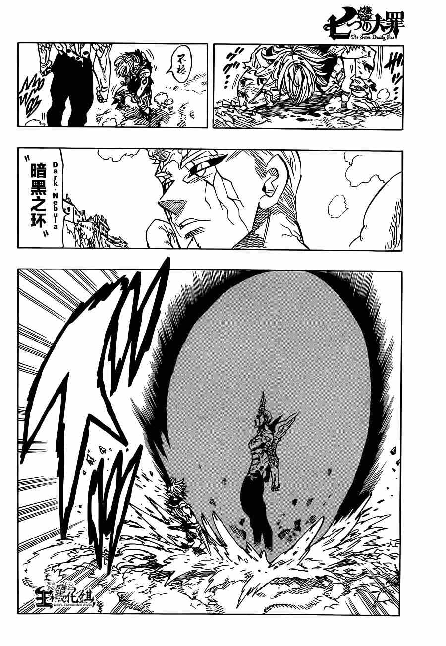 七人传奇手游角色推荐漫画,第99话2图