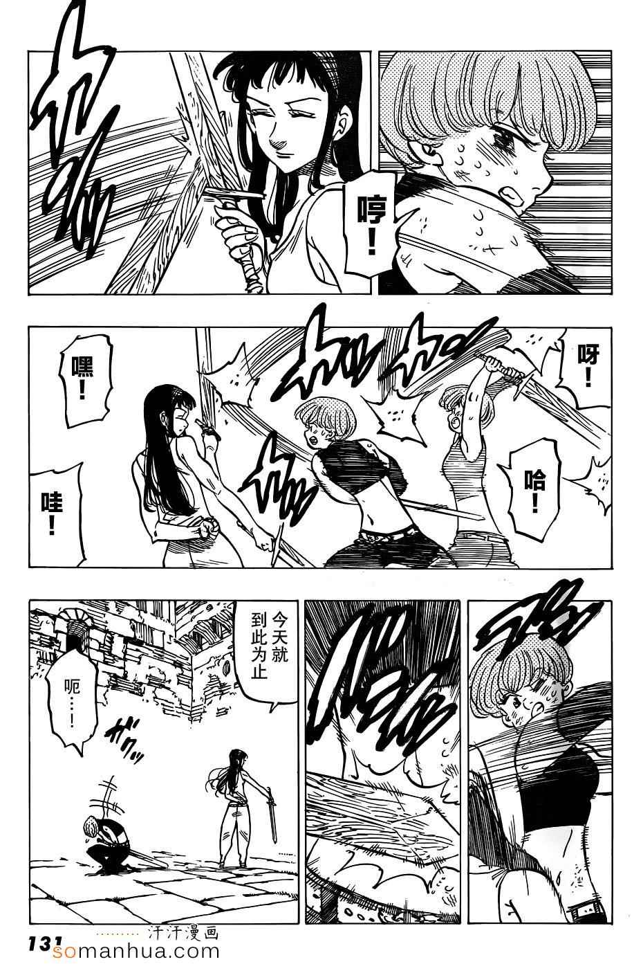 七人传奇手游角色推荐漫画,七原罪番外赤裸的心3图