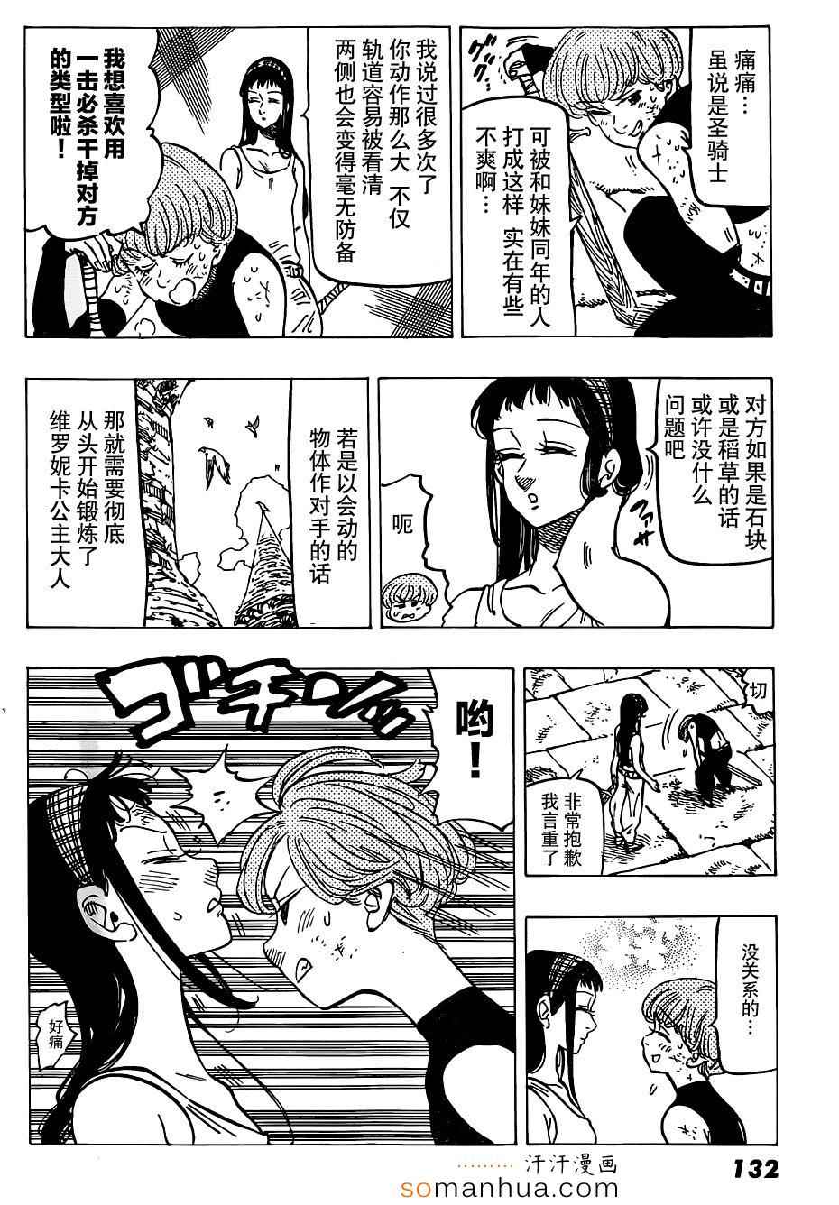 七人传奇手游角色推荐漫画,七原罪番外赤裸的心4图