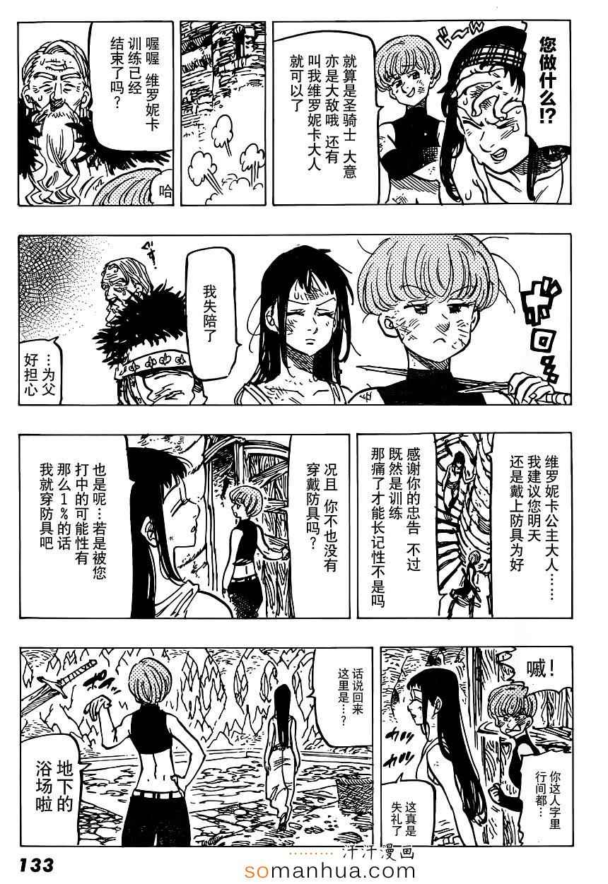 七人传奇手游角色推荐漫画,七原罪番外赤裸的心5图