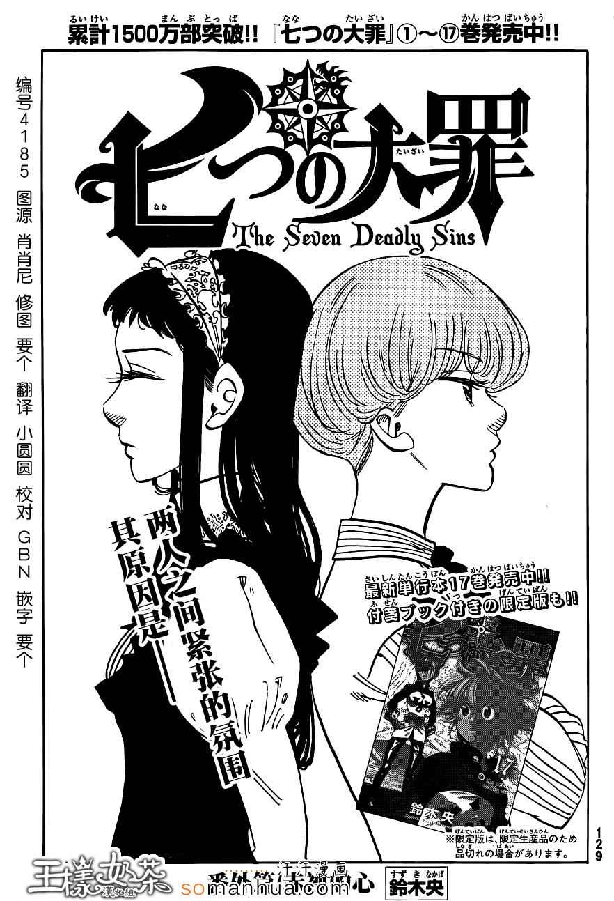 七人传奇手游角色推荐漫画,七原罪番外赤裸的心1图