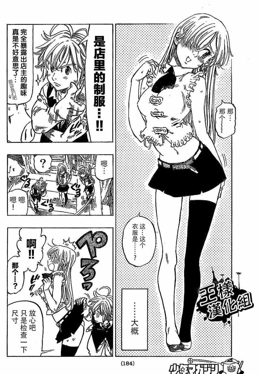 七人传奇免费观看漫画,第2话4图