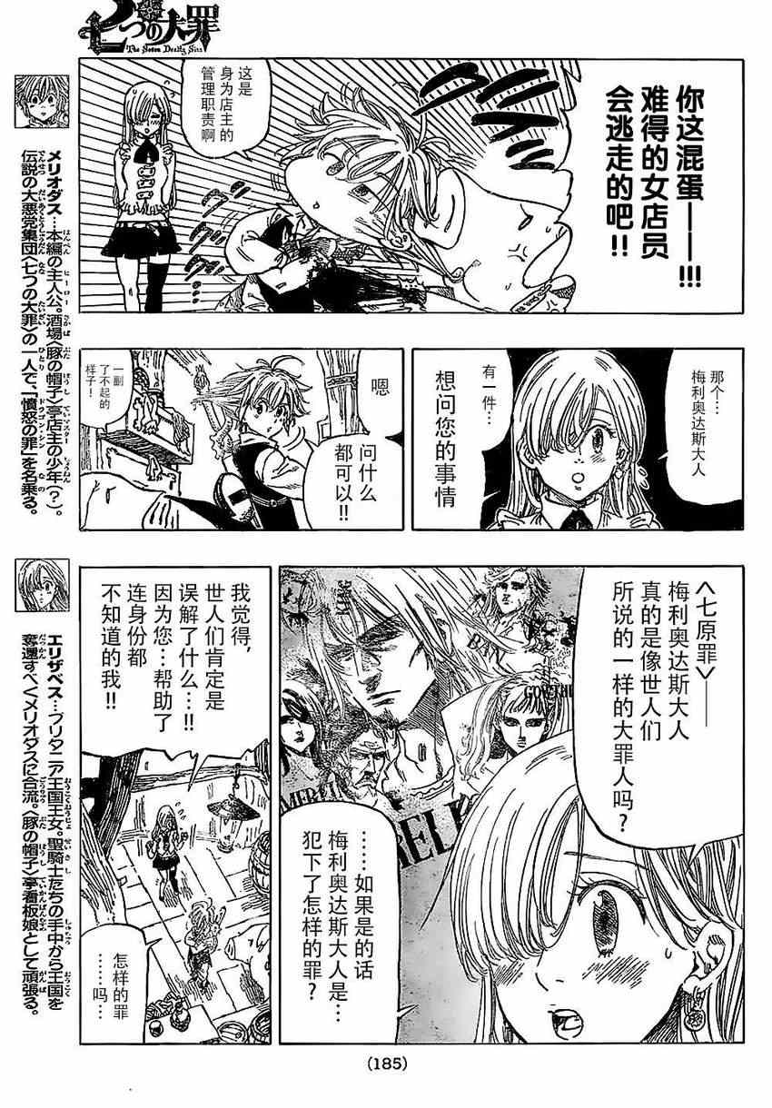 七人传奇免费观看漫画,第2话5图