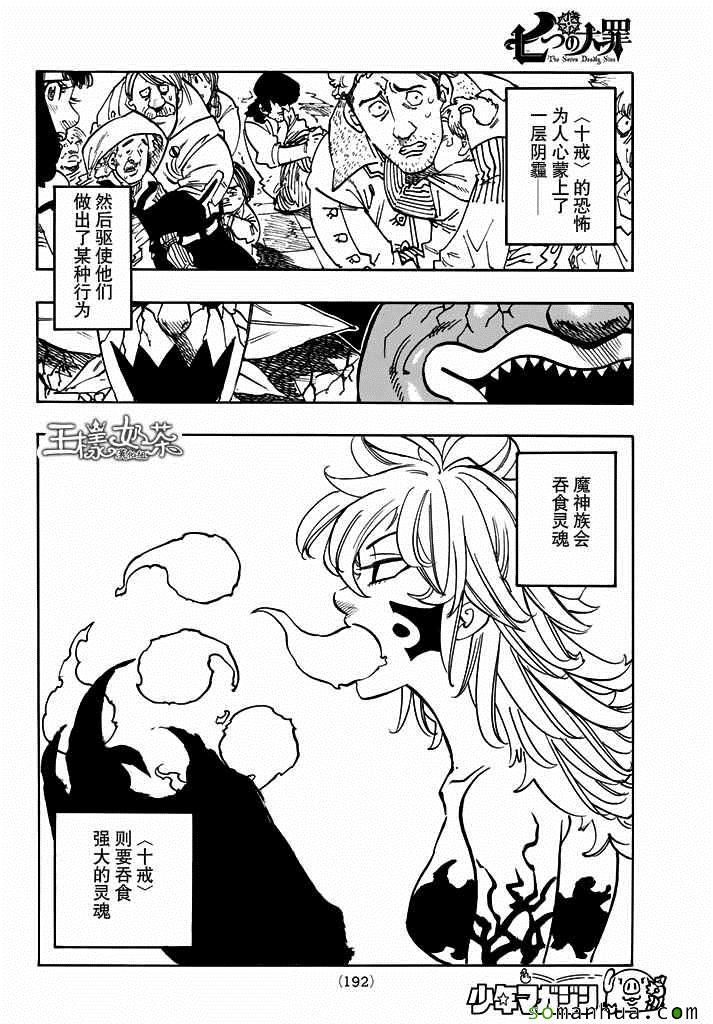 七人传奇第4集漫画,第178话4图