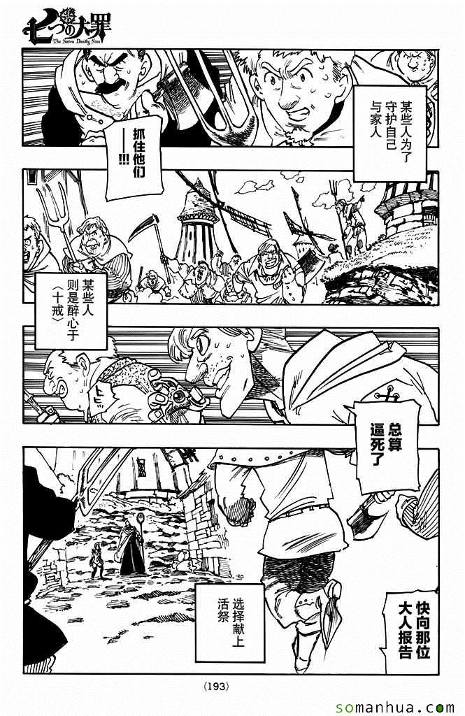 七人传奇第4集漫画,第178话5图