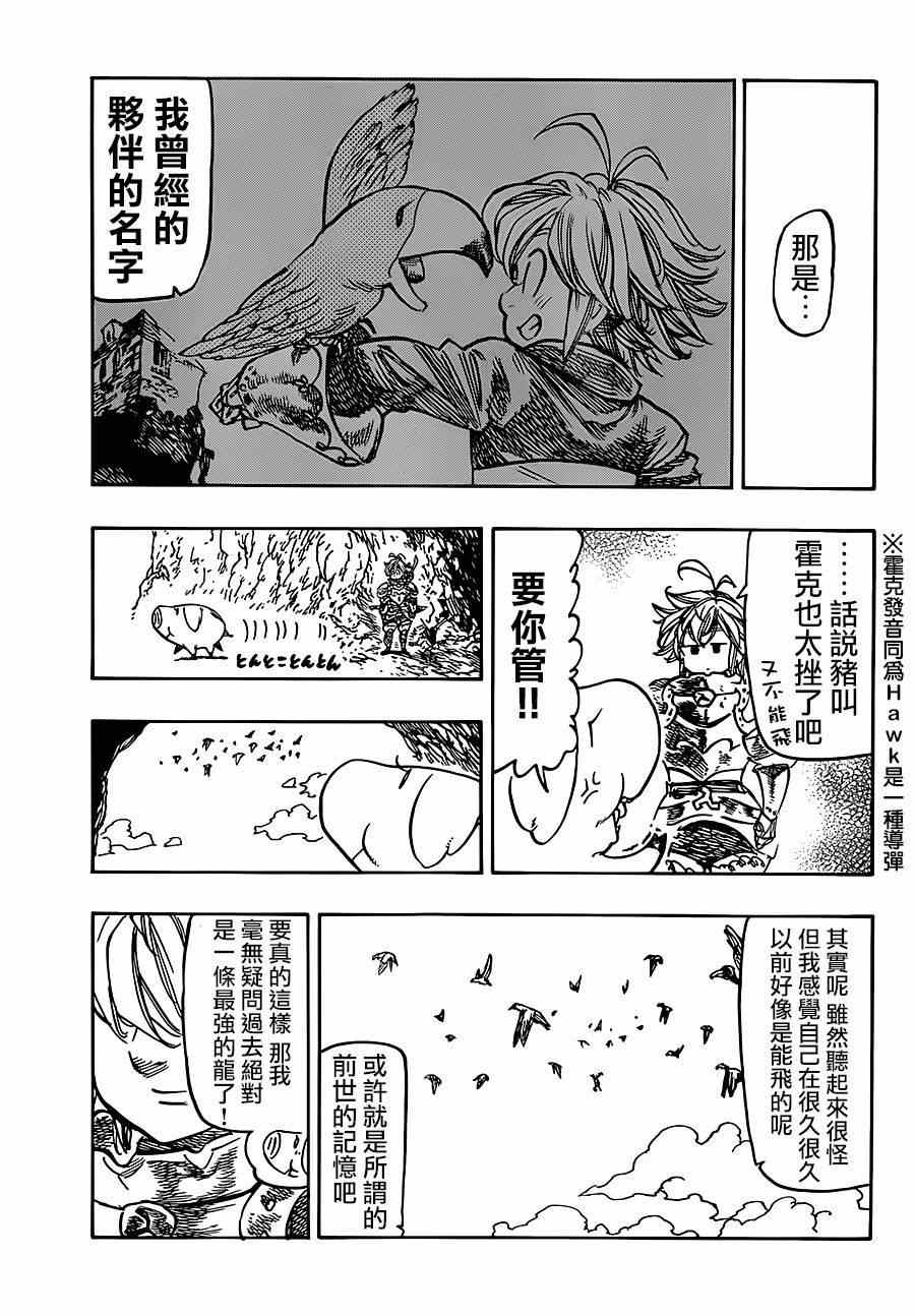 七人传奇光与暗之交战角色强度排行漫画,七原罪番外篇105图