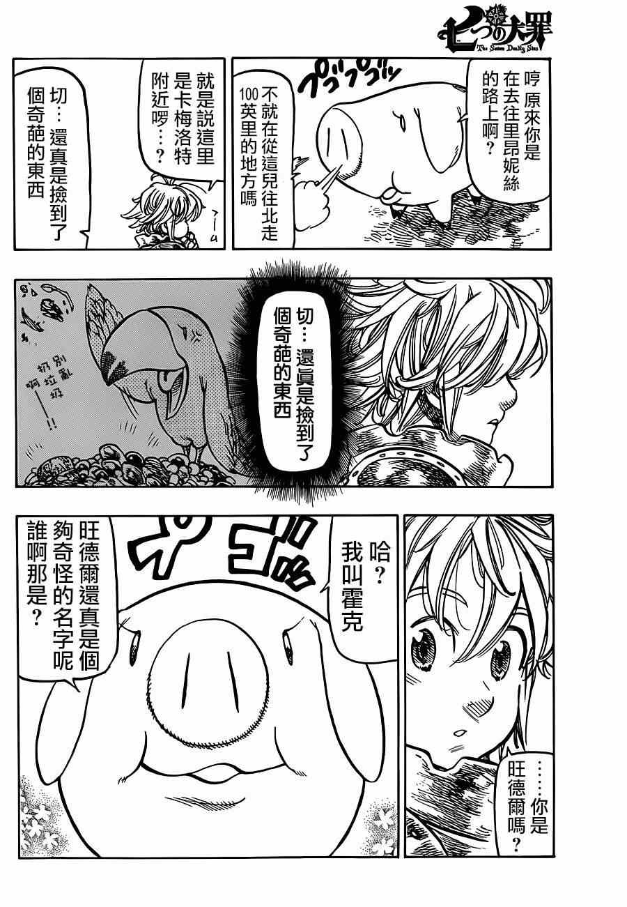 七人传奇光与暗之交战角色强度排行漫画,七原罪番外篇104图