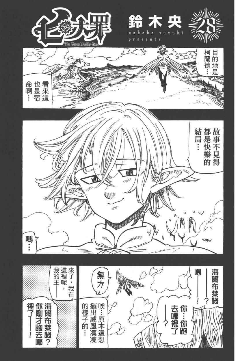 七人传奇手游角色推荐漫画,第28卷4图