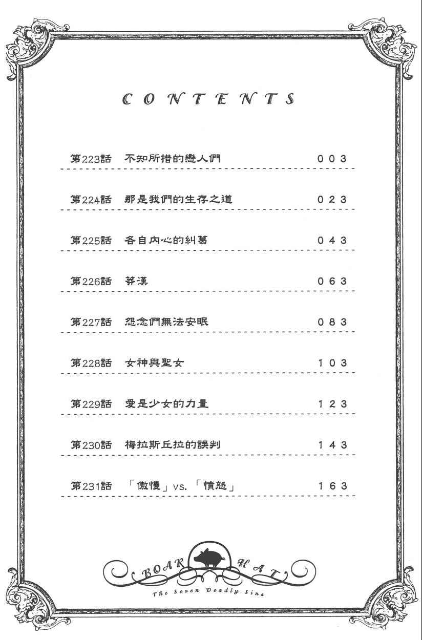 七人传奇手游角色推荐漫画,第28卷5图