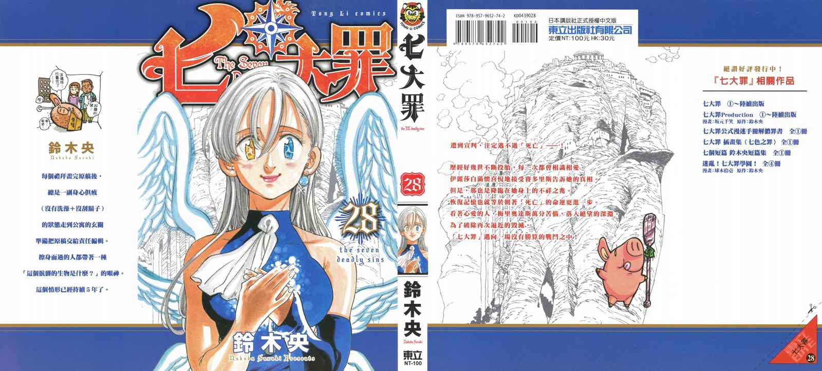 七人传奇手游角色推荐漫画,第28卷1图