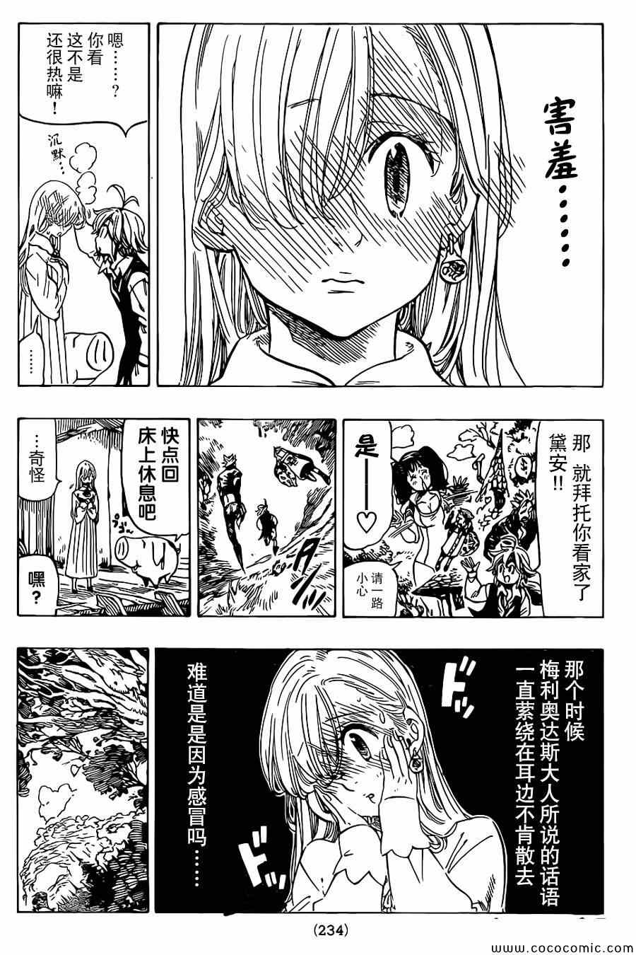 七人传奇手游角色推荐漫画,第53话5图